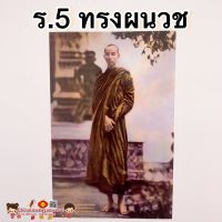 ภาพพระเกจิอาจารย์?รัชกาลที่5 ทรงผนวช?ขนาด15*21นิ้ว(38x54cm)สมเด็จโต หลวงพ่อโสธร พระจุลจอมเกล้า ในหลวง พระคู่บ้านคู่เมือง