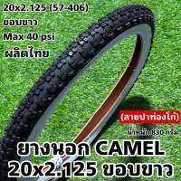 ยางนอก CAMEL 20x2.125 ขอบขาว (ลายปาท่องโก๋)