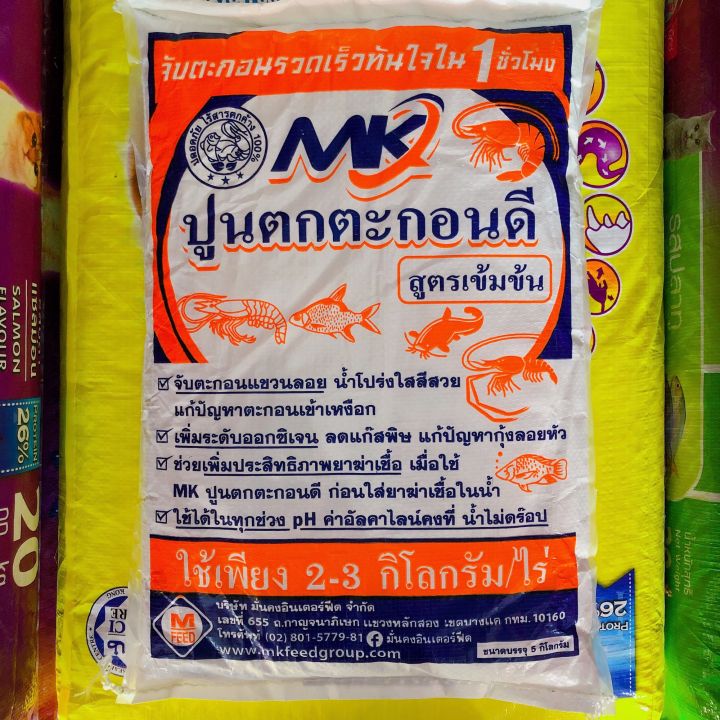 ผงตกตะกอน-ปูนตกตะกอนดี-สูตรเข้มข้น-ขนาด-5-กิโลกรัม-ผงปรับน้ำใส-ผงปรับสภาพน้ำ-ผงเร่งตกตะกอนน้ำใส-แก้น้ำขุ่น-ผงปรับค่า-ph-ส่งเร็วส่งไว