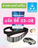 สายพาน สายพานหน้าเครื่อง Honda City Jazz 03-08 ซิตี้ แจ๊ส 03-08 Mitsuboshi **แท้** 5PK1145