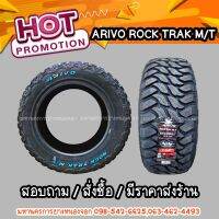 ยางออฟโรด ARIVO ROCKTRAK MT 33x12.5R20