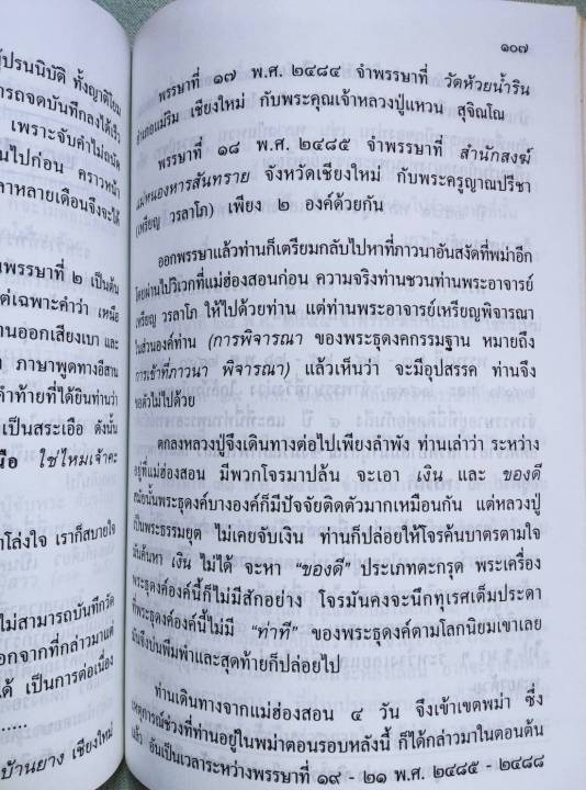 หลวงปู่ชอบ-ฐานสโม-ชีวประวัติ-ธรรมเทศนา-ปฏิปทา-พิมพ์-2535-หนา-428-หน้า