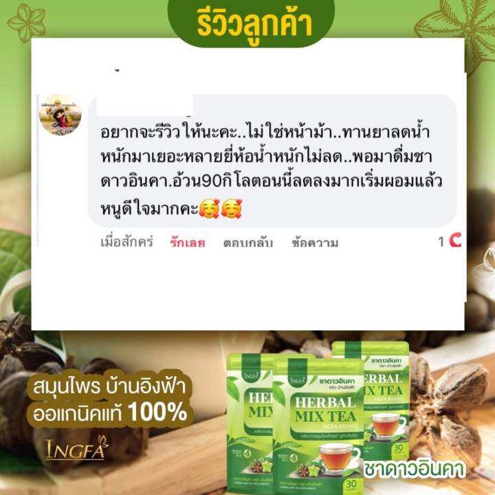 ล็อตใหม่-เปลี่ยนแพคเกจใหม่-ชาดาวอินคา-บ้านอิงฟ้า