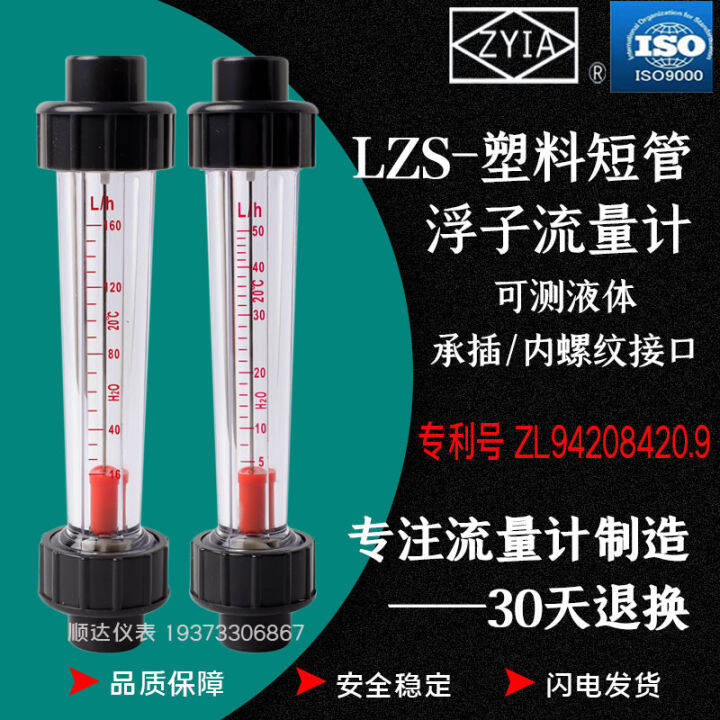 Plastic Pipe Rotor Flow Meter High Precision LZs Floater Liquid Flow Meter PVC Socket Thread
