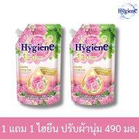 1 แถม 1 ไฮยีน น้ำยาปรับผ้านุ่ม กลิ่นซันไรซ์ คิส ชมพู 490 มล. // Buy 1 get 1 free Hygiene fabric softener, Sunrise Kiss scent, pink, 490 ml.