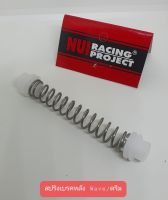 สปริงสายเบรคหลัง สปริงเบรคหลังหนุ่ย ใส่เวฟ/ดรีม Nui Racing