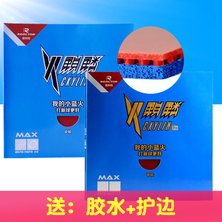 Ruike Fire Kirin Reverse Glue Set Small Blue Fire Table Tennis Rubber