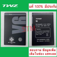 แบต TWZ    V6 V10 Touch1 แบตเตอรี่ TWZ