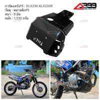 การ์ดแคร้งPE klx230 klx230r การ์ดแคร้ง การ์ดใต้ท้อง การ์ดอก พลาสติกPEหนา 8 มิล