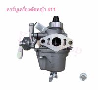 คาร์บูเรเตอร์เครื่องตัดหญ้าสะพายบ่า NB411/RBC411