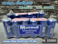 Maxwell คาปา ของแท้100% เกรดเอ งานคัดพิเศษ 16v. (สินค้ารับประกัน1 ปี เต็ม) ค่า cca สูง max well รุ่น maxwell 16v.500f. แพ็ค ใส เกรดA คัดพิเศษ