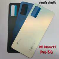 ฝาหลัง ฝาด้านหลัง สำหรับ Note 11Pro 5G