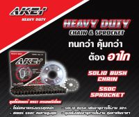 AKEI ชุดโซ่สเตอร์ ดรีม เก่า/ dream คุรุสภา /dream exces /wave100-110 เก่า ไม่มี ubox / wave100s เก่าท้ายมนไม่มีที่เก็บของใต้เบาะ เกรด premium