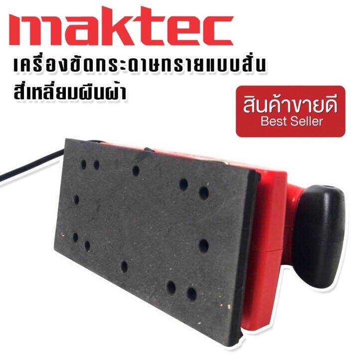 maktec-เครื่องขัดกระดาษทรายแบบสั่น-สี่เหลี่ยมผืนผ้า-รุ่น-fs90x187-ทนทาทสินค้าเดรดเอ