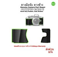 ยางมือจับ OLYMPUS E-M10 II  Camera Repair Part ซ่อมกล้องด่วน อะไหล่กล้อง grip rubber side cover ช่างฝีมือดีมีประกัน