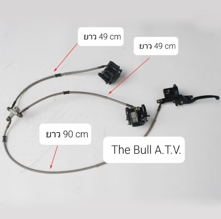 พร้อมส่งไทย-ชุดเบรคหน้ารถเอทีวี-atv-รถสร้าง-diy-ปั๊มเบรค