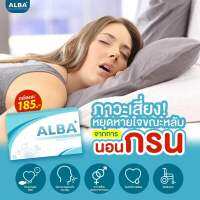 โปร 5 แถม 3 Alba อัลบาวิตามิน ของแท้ บำรุงประสาท น ช่วยให้หลับสนิท นอนกรน กรนดัง นอนไม่หลับ หลับสบายไม่กรน