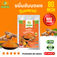 ผงขมิ้น 100 กรัม คุณภาพ A+ โรงงานผลิต มีอย. มาตรฐาน GMP สมุนไพร Dried Turmeric Powder Top Quality ตรา ชาดาสุวรรณ์ Chadasuwanna ขมิ้น ขมิ้นชัน ขมิ้นผง