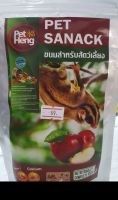 อาหารและ ขนม Pet Heng สำหรับ ชูการ์ไกเดอร์ หนูแฮมเตอร์ กระต่าย และสัตว์ในตระกูลเดียวกัน ทานได้ตั้งแต่ หย่านม ถึงโตเต็มวัย ขนสวย สุขภาพแข็งแรง