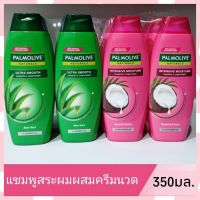 Palmolive แชมพูสระผม ผสมครีมนวด ปาล์มโอลีฟ เนเชอรัล ขนาด350มล.