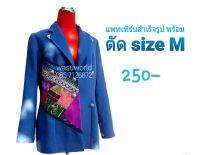 แบบตัด เสื้อสูท ปกเทเลอร์ แพทเทิร์นไซส์ M