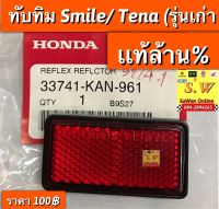 ทับทิมสะท้อนเเสง tena,smile (ใส่ได้ทั้ง tenaเก่า เเละใหม่)  มีให้เลือก2เกรด คือ เเท้เบิกศูนย์?เเละ เทียม