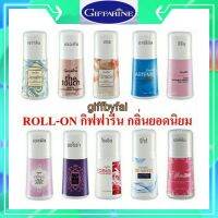 กิฟฟารีน
โรลออนระงับกลิ่นกาย Roll-On Giffarine มีให้เลือกหลากหลายสูตร พร้อมส่ง!!