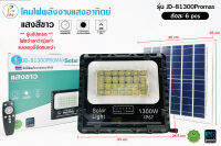 สปอร์ตไลท์ โซล่าเซลล์รุ่นเจดี JD 81300(1300w)