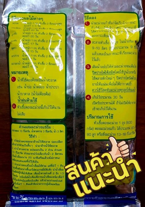 เชื้อดองมะม่วง-ยกลัง20ถุง-12000กรัม-ราคาส่ง-ดองผลไม้ทุกชนิด