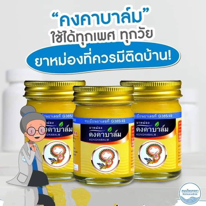 ยาหม่อง-คงคาบาล์ม-สมุนไพรคงคา-ขนาด-50กรัม-ทะเบียนเลขที่-g-385-49