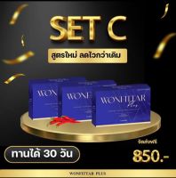 วันฟิตต้าพลัส (เซต 3 กล่อง) ลดน้ำหนัก สูตรเข้มข้นลด 5-10โล