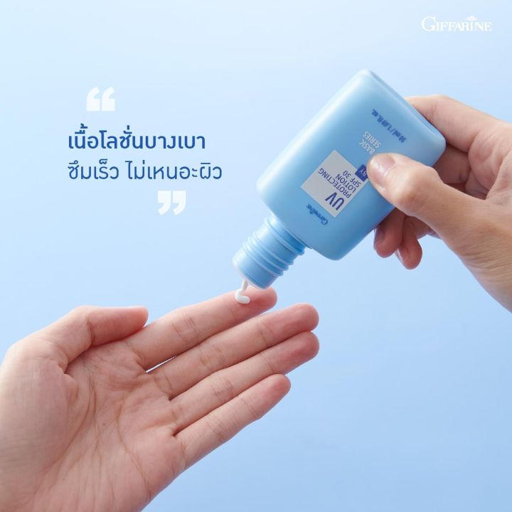 โลชั่นกันแดด-spf-30-ครีมกันแดด-กิฟฟารีน-โลชั่นกันแดดเนื้อบางเบา-ช่วยปกป้องผิวจากรังสีอัลตราไวโอเลต-ทั้ง-uva-และ-uvb