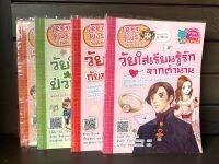 หนังสือมือ2 [SET] SHB_ Teen Plus วัยรุ่นอยากรู้ ซีรี่ย์วัยใส สำหรับเด็กช่วงวัยรุ่น (4เล่ม)