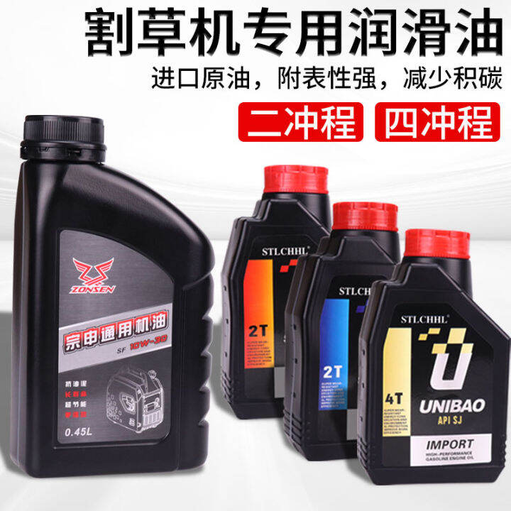 Lawn Mower 2Stroke Mixed Oil Garden Oil Chain Saw Lubricating Oil 4