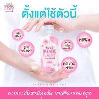 **สินค้าพร้อมจัดส่งทุกวัน**สบู่สำหรับทำความสะอาดจุดซ่อนเร้น อิงฟ้าพิ้งค์เลดี้ 1ขวดใช้ได้นานถึง 2 เดือน  อ่อนโยน ปลอดภัยมี อ.ย ถูกต้อง