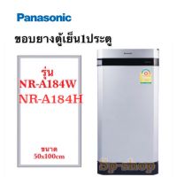 ขอบยางตู้เย็น1ประตู Panasonic รุ่นNR-A184 ขนาด50x100