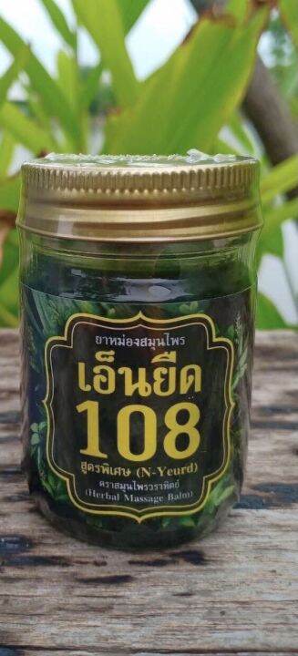 เอ็นยืด108-ตราสมุนไพรวราทิตย์-วัดไร่ขิง-ของแท้100