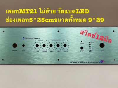 เพลทMT21 ไม่ย้ายวัตแบตเม็ดไฟ สีทองสวิตช์เปิดปิด12มิล ช่องเพลท5*25cm