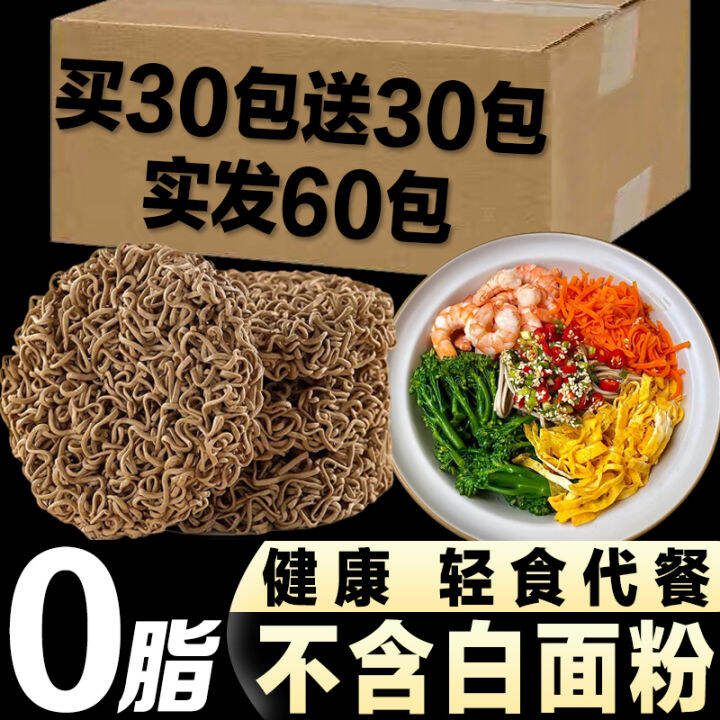Buckwheat Instant Noodles Full Box of 30 Packs NonBoiled NonFried