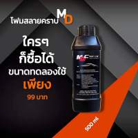 โฟมสลายคราบ โฟมล้างรถสูตรสลายคราบ พร้อมเคลือบสีในขั้นตอนเดียว MD CLEAN CAR ขนาด500ML. ของแท้100% NEW ขนาดทดลอง สินค้าพร้อมส่ง