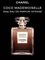 น้ำหอม Chanel Coco Mademoiselle EDP Intense 50ml.