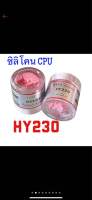 10g HY230 CPU Thermal Grease Compound Paste ความร้อนซิลิโคนสำหรับ CPU VGA LED