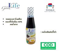 Goodlife good life กู๊ดไล กู๊ดไลฟ์ กู๊ดไรฟ์ ลดน้ำตาล ลดโซเดียม โซเดียมต่ำ เครื่องปรุงคลีน 200ml เครื่องปรุงอาหารคลีน ซอสถั่วเหลือง ลดเกลือ