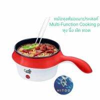 #hitdd หม้อหุงต้มอเนกประสงค์
Multi-Function Cooking pot
หุง นึ่ง ผัด ทอด 1.5ลิตร เคลือบเซลามิค ceflar csh10