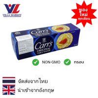 Carrs Original Table Water 125 g. แคร็กเกอร์รสชาติดั้งเดิม สูตรคลาสสิค แคร็กเกอร์ ขนม ขนมขบเคี้ยว