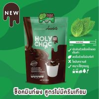 ช็อกโกแลตมิ้นท์พร้อมชง Holy Choc Drinking Mint Chocolate 200g