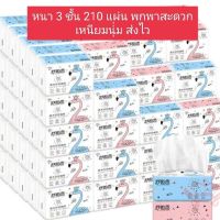 ??กระดาษทิชชูธรรมชาติ สะอาด เหนียม นุ่ม หนา 3 ชั้น 210แผ่น ส่งไว?