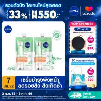 [ส่งฟรี + ลดสูงสุด 15%.-] นีเวีย เซรั่มลดสิว แอคเน่ แคร์ ซุปเปอร์ เซรั่ม 7 มล. 2 ชิ้น NIVEA