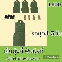 เล็บขุด ฟันขุด 18 STD+ สลักแทงบนขุดดิน เล็บบุ้งกี๋ ฟันบุ้งกี๋ โคมัตสุ KOMATSU ยันม่าร์ YANMAR อะไหล่ - ชุดซ่อม แม็คโคร รถขุด รถตัก