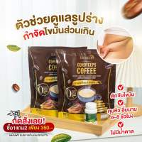 Jamsai Cordyceps Coffee แจ่มใส กาแฟถังเช่าทอง [15 ซอง] [1 ห่อ] กาแฟแจ่มใส กาแฟเพื่อสุขภาพ